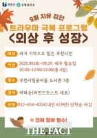  부천시, 트라우마 치유 '외상 후 성장' 프로그램 운영