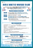  대전 서구, 65세 이상 어르신 대상 폐렴구균 무료 예방접종