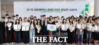  대전시, 제17회 공공디자인 공모전 시상식 개최