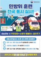  인천시, 20일 오후 2시 민방위 훈련…