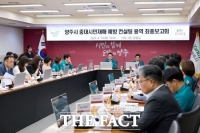  양주시, 중대시민재해 예방 컨설팅 용역 최종 보고회 개최