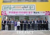  폐원 어린이집을 ESG센터로…롯데케미칼, 부산 ESG센터 5호점 지원