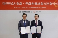  한화손보, 대한변호사협회와 업무협약…