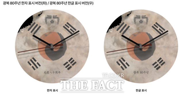 대통령실이 광복 80주년을 기념하고, 한미 정상회담의 성공을 기원하는 디지털 굿즈를 제작·배포한다. 서울 진관사 태극기로 디자인한 안드로이드용 워치페이스. /대통령실