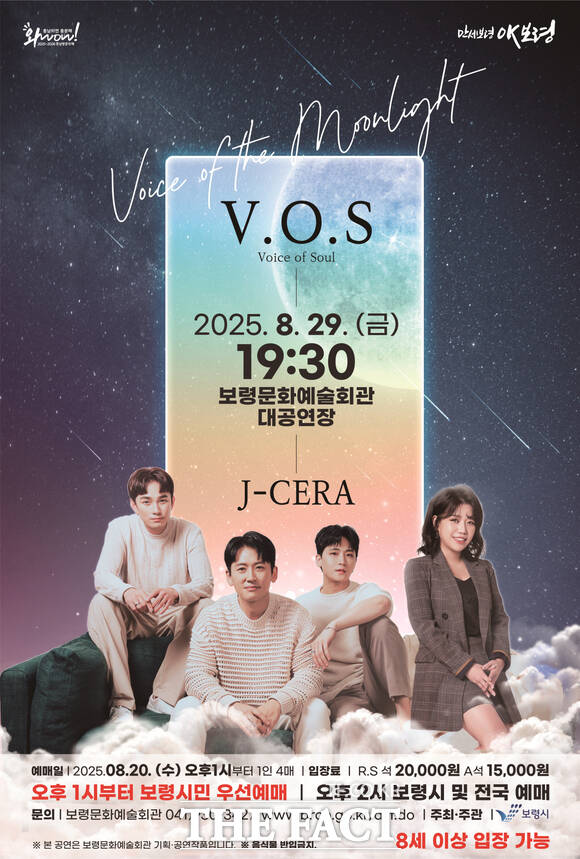 29일 보령문화예술회관에서 열리는 V.O.S & J-CERA ‘Voice of the Moonlight’ 콘서트 홍보물. /보령시