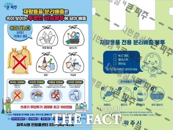 경기 파주시의 재활용품 분리배출 방법 안내 포스터./파주시