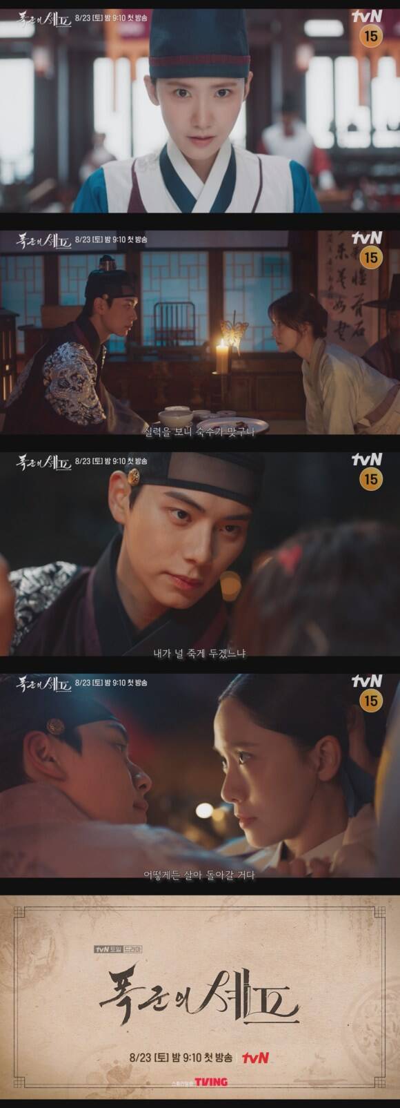 배우 임윤아 이채민 주연의 tvN 새 토일드라마 폭군의 셰프가 오는 23일 밤 첫 방송된다. /tvN