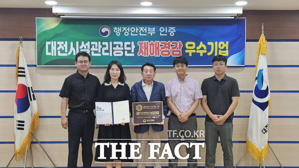 대전시설관리공단이 20일 행정안전부로부터 재해경감 우수기업 인증을 획득했다. /대전시설관리공단