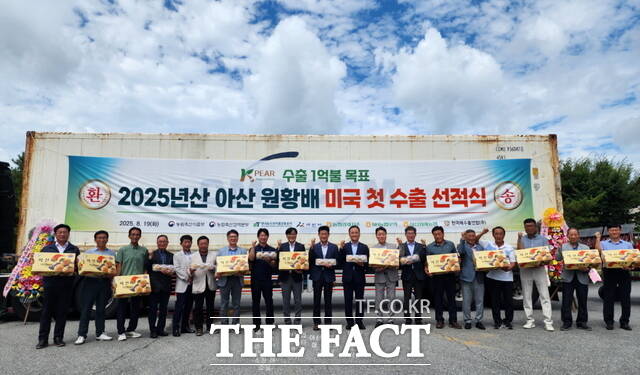 2025년산 아산 원황배 미국 첫수출 선적식에서 참석자들이 기념촬영을 하고 있다./아산시