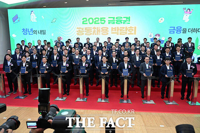 2025 금융권 공동채용 박람회가 20일 오전 서울 중구 동대문디자인플라자(DDP)에서 열린 가운데 윤한홍 국회 정무위원회 위원장(가운데)와 참석자들이 기념촬영을 하고 있다. /남용희 기자