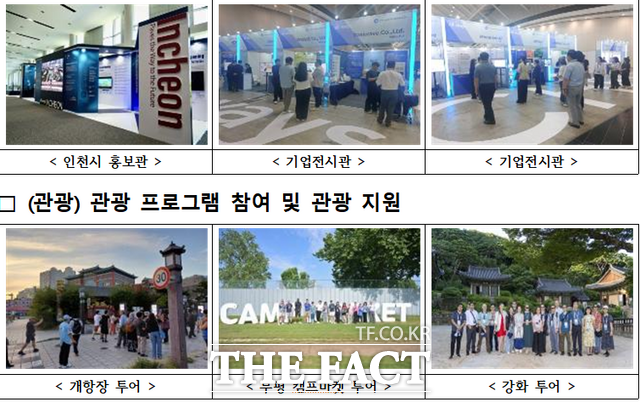 인천시가 APEC 인천회의 기간 운영한 홍보관(위)과 외국인 참가를 위해 마련한 관광 프로그램(아래). /인천시