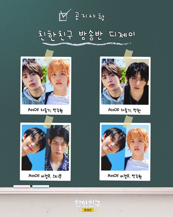 그룹 아홉(AHOF)의 멤버 스티븐 서정우 차웅기 박한 박주원이 20일부터 9월 12일까지 MBC FM4U 친한친구 방송반 DJ로 활약한다./F&F엔터테인먼트·MBC FM4U