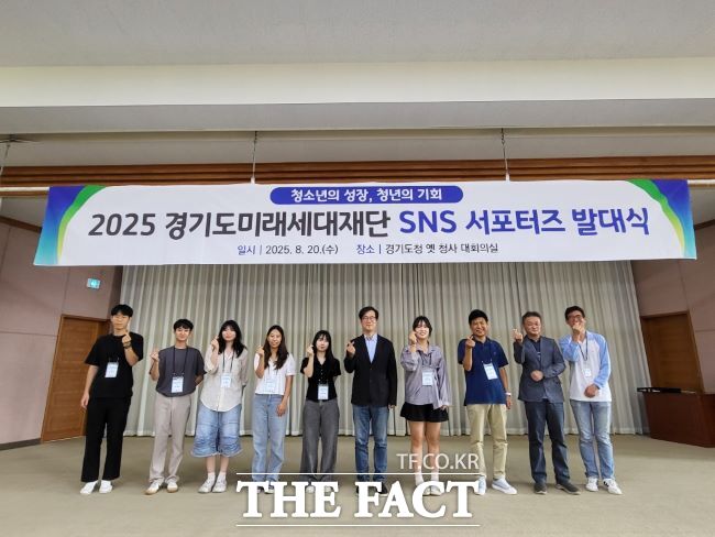 경기도미래세대재단 SNS 서포터즈 발대식. /경기도미래세대재단