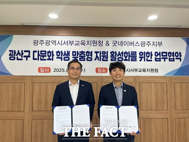 광주서부교육지원청과 굿네이버스광주지부가 업무협약을 체결하고 있다./광주서부교육지원청