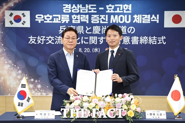 박완수(왼쪽) 경남도지사와 사이토 모토히코 일본 효고현 지사가 우호교류 협력 증진을 위한 합의서 체결 후 기념 촬영을 하고 있다. /경남도