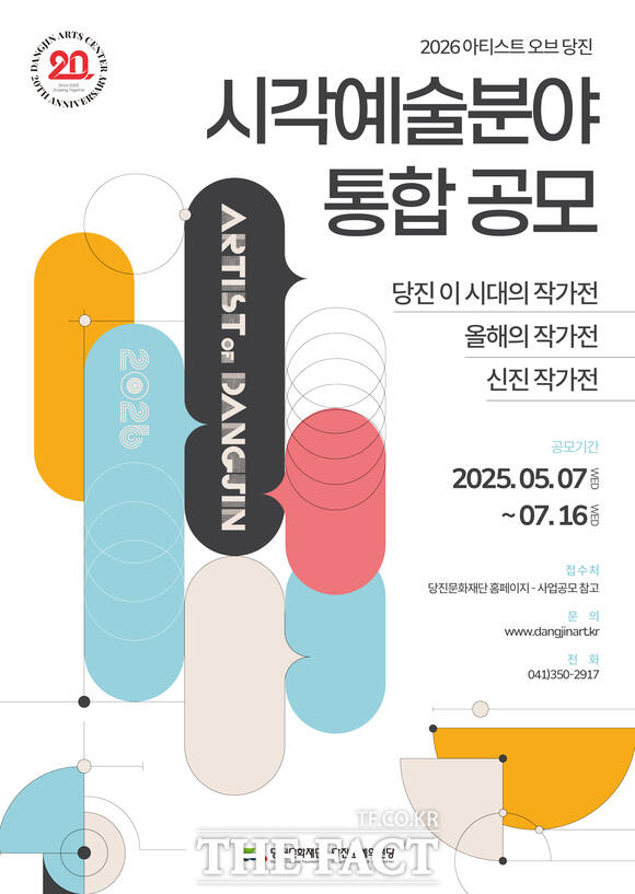 ‘2026 아티스트 오브 당진’ 시각예술 분야 통합 공모 홍보물. /당진문화재단