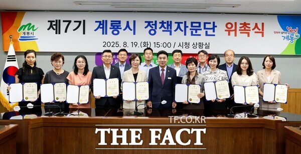 계룡시가 19일 제7기 계롱시 정책자문단 위촉식을 개최했다./계룡시