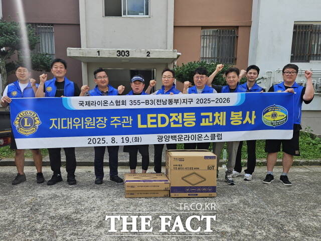 광양 백운라이온스클럽 회원들이 취약 가구 LED전등 교체 봉사 전 기념 촬영을 하고 있다. /김은광 기자