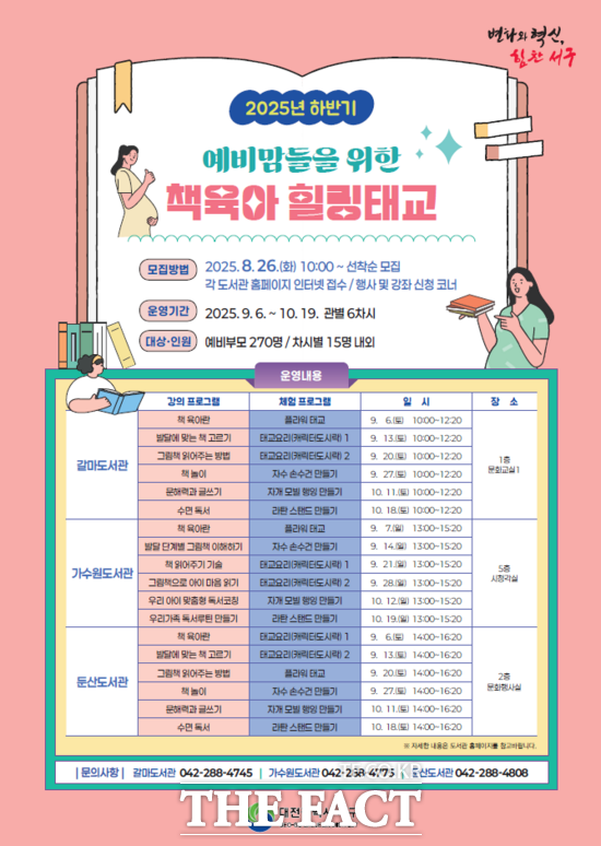 예비맘을 위한 책 육아 힐링 태교 프로그램 홍보물./대전 서구