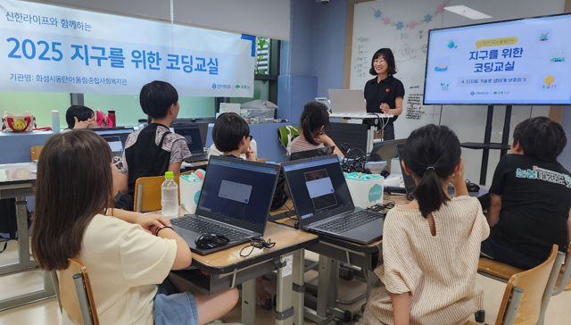 지구를 위한 코딩 교실에서 경기도 화성시동탄어울림종합사회복지관 학생들이 코딩 수업을 받고 있다. /신한라이프