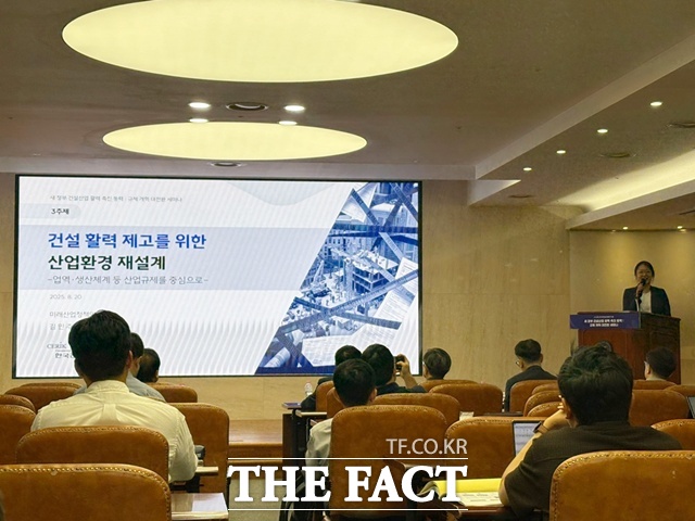 김민주 건산연 부연구위원은 건설 활력 제고를 위한 산업환경 재설계를 주제로 발표를 진행했다. /공미나 기자