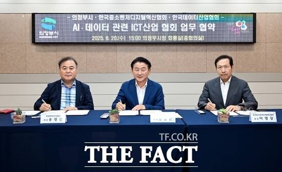 송병선 한국데이터산업협회장, 김동근 경기 의정부시장, 이영상 한국중소벤처디지털혁신협회장 등(왼쪽부터)이 20일 ‘데이터·AI 기반 디지털 혁신산업 육성 및 기업 유치를 위한 업무협약’을 체결하고 있다./의정부시