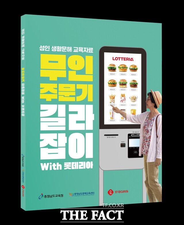충남교육청이 발간·보급한 디지털 문해교육 자료 표지. /충남교육청