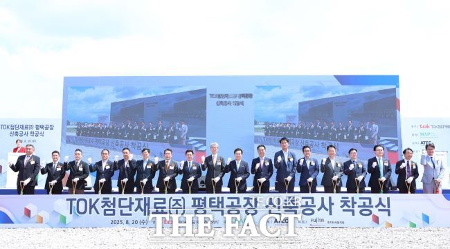 20일 경기 평택시 포승읍에서 TOK첨단재료 포승공장 착공식이 열리고 있다. /경기도