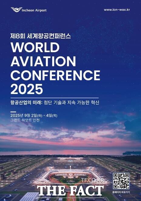 2025 세계항공컨퍼런스 홍보 포스터 /인천공항공사