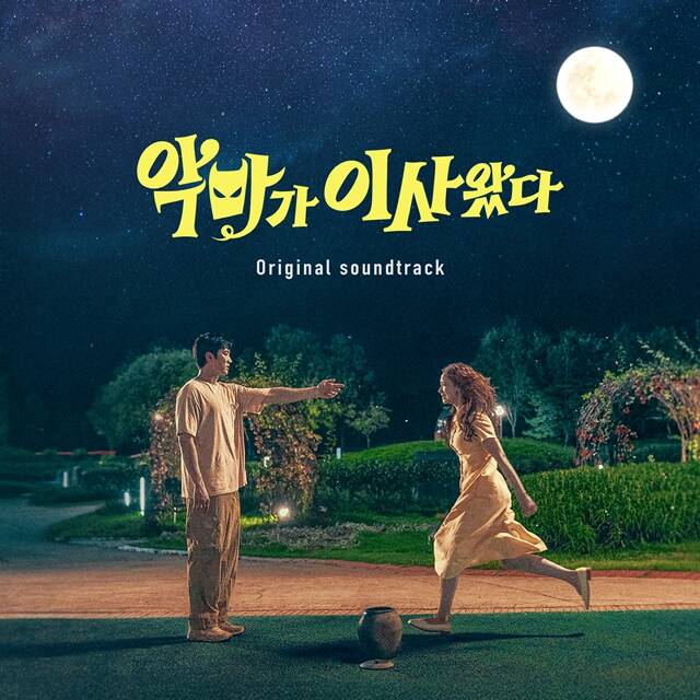 배우 임윤아(오른쪽)가 가창에 참여한 이사를 가며가 스페셜 트랙으로 포함된 악마가 이사왔다의 OST 앨범이 21일 발매된다. /CJ ENM