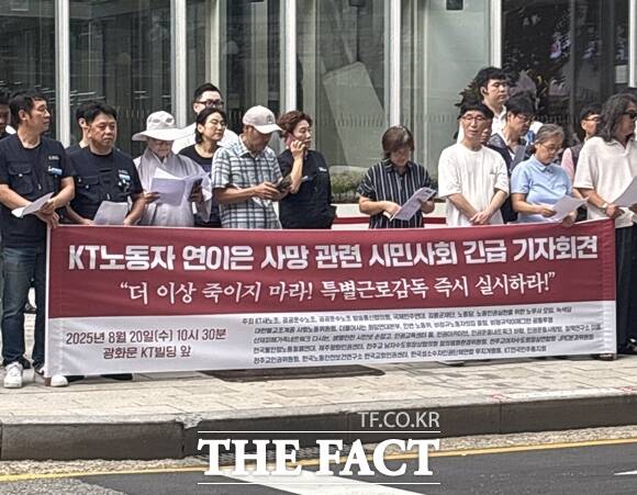 민주노총 공공운수노조와 KT새노조, 김용균재단 등이 20일 오전 서울 종로구 KT 광화문 이스트 빌딩 앞에서 KT노동자 연이은 사망 관련 시민사회 긴급 기자회견을 열고 있다. /정채영 기자