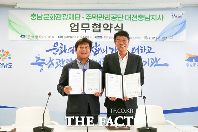 20일 충남문화관광재단과 주택관리공단 대전충남지사가 업무협약을 체결하고 있다. /충남문화관광재단