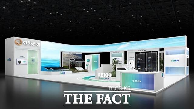 한화솔루션 큐셀부문(이하 한화큐셀)은 부산 벡스코(BEXCO)에서 27일부터 29일까지 사흘간 열리는 2025 기후산업국제박람회에 참가한다. 한화큐셀 부스 조감도. /한화큐셀