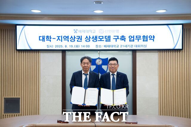 김욱 배재대 총장(왼쪽)과 정태용 신한은행 대전세종본부장(오른쪽)이 업무협약을 체결한 후 기념촬영을 하고 있다. /배재대