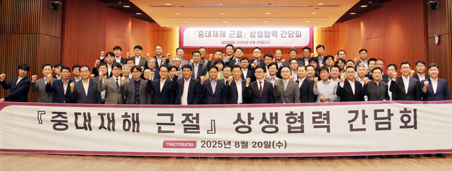 태영건설은 20일 서울 여의도 본사에서 협력사 대표와 임직원 60여 명이 참석한 가운데 중대재해 근절 상생협력 간담회를 개최했다. /태영건설