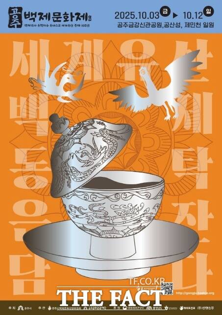 제71회 백제문화제 포스터 /공주시