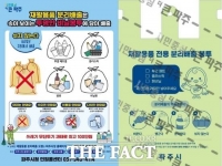  파주시, 75ℓ 재활용품 분리배출 전용봉투 8만 3000매 배부