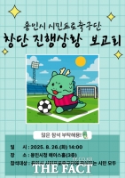  용인시, '용인FC' 창단 진행 상황 보고회 26일 개최