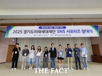  경기도미래세대재단 ‘SNS 서포터즈' 발족