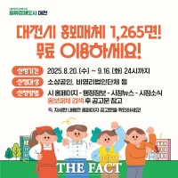  대전시, 무료 홍보판 1265면 개방