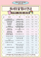  당진도서관, 책으로 물드는 9월 독서의 달 행사 운영