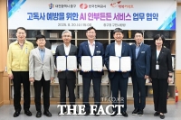  대전 중구, 'AI 안부든든 서비스' 시범 운영