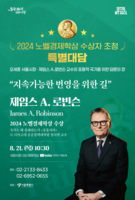 오세훈, 노벨경제학상 제임스 로빈슨과 특별 대담