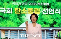  이소영 국회의원, ‘탄소감축 로드맵법’ 대표발의