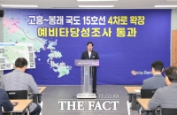  고흥군, '고흥~봉래 국도 15호선 4차로 확장사업' 예타 통과