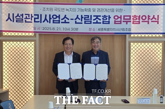 세종시시설관리사업소와 세종시산림조합이 21일 업무협약을 맺었다. /세종시시설관리사업소