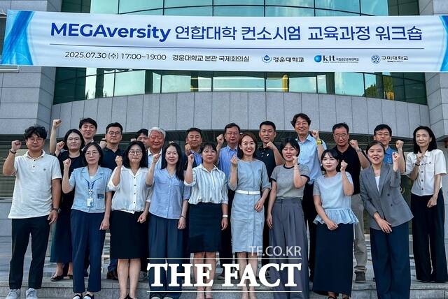 경북 구미시가 지역대학과 손잡고 미래 지역혁신을 위한 도전에 나섰다. 사진은 지난달 30일 경운대학교 국제회의실에서 열린 구미지역 3개 대학(경운대학교, 국립금오공과대학교, 구미대학교) 연합대학 컨소시엄 교육과정 워크숍에서 참석자들이 라이즈사업 성공을 다짐하고 있다. /구미시