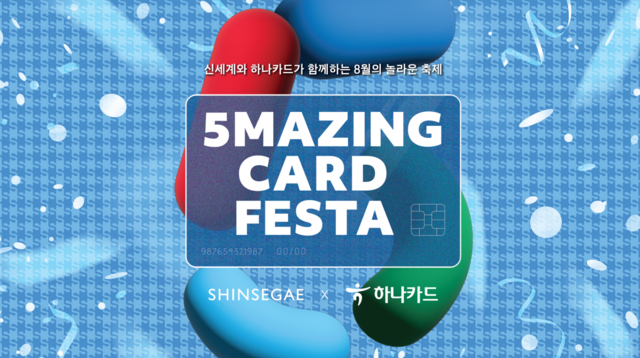 하나카드가 신세계백화점과 함께 5메이징 카드 페스타를 진행한다. /하나카드