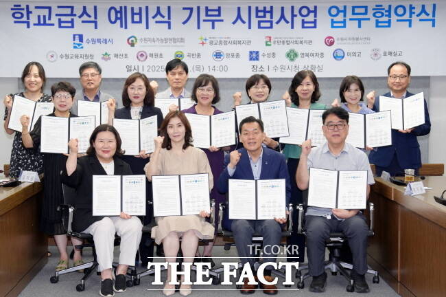 이재준(앞줄 오른쪽에서 두 번째) 수원시장 등이 21일 시청에서 학교급식 예비식 지원협약을 맺은 뒤 기념촬영을 하고 있다./수원시