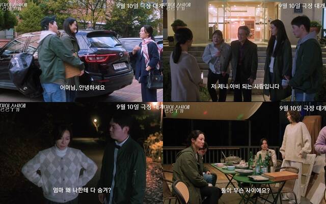 비밀일 수밖에의 메인 포스터와 예고편이 공개됐다. /㈜AD406